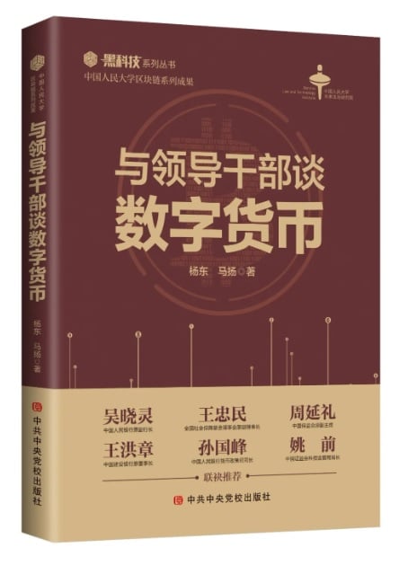 Κινεζικό ηλεκτρονικό βιβλίο